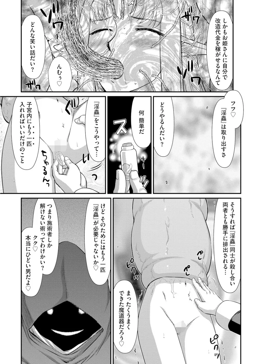 淫獄の皇姫ディートリンデ Page.155