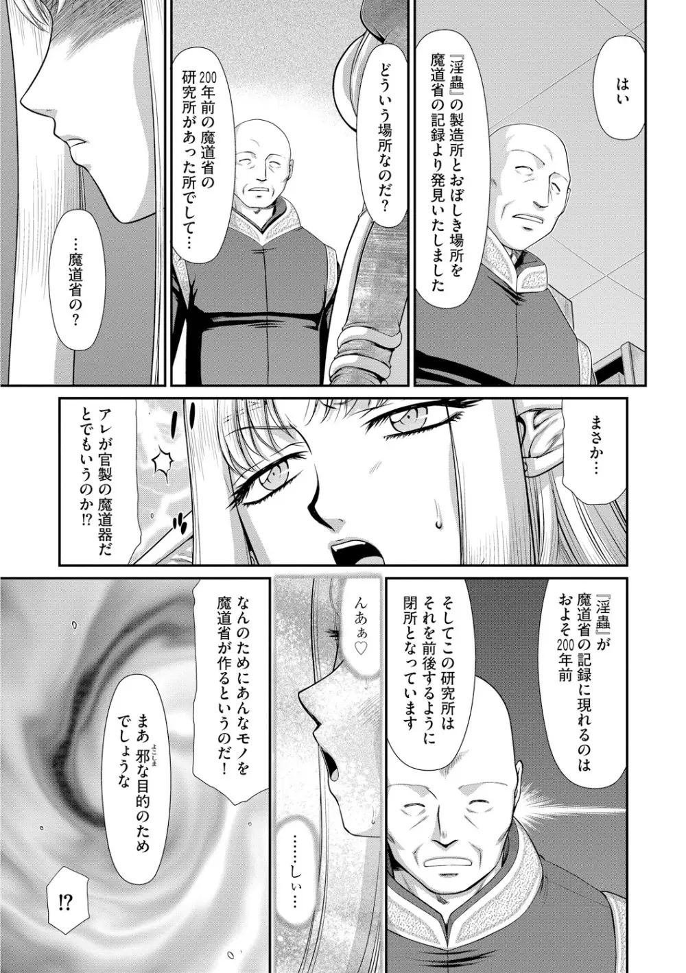 淫獄の皇姫ディートリンデ Page.157