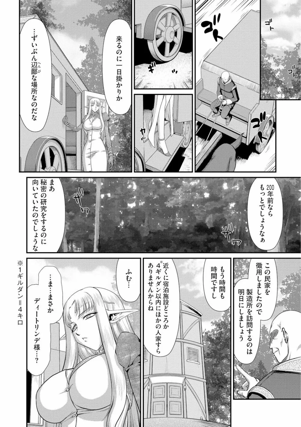 淫獄の皇姫ディートリンデ Page.158