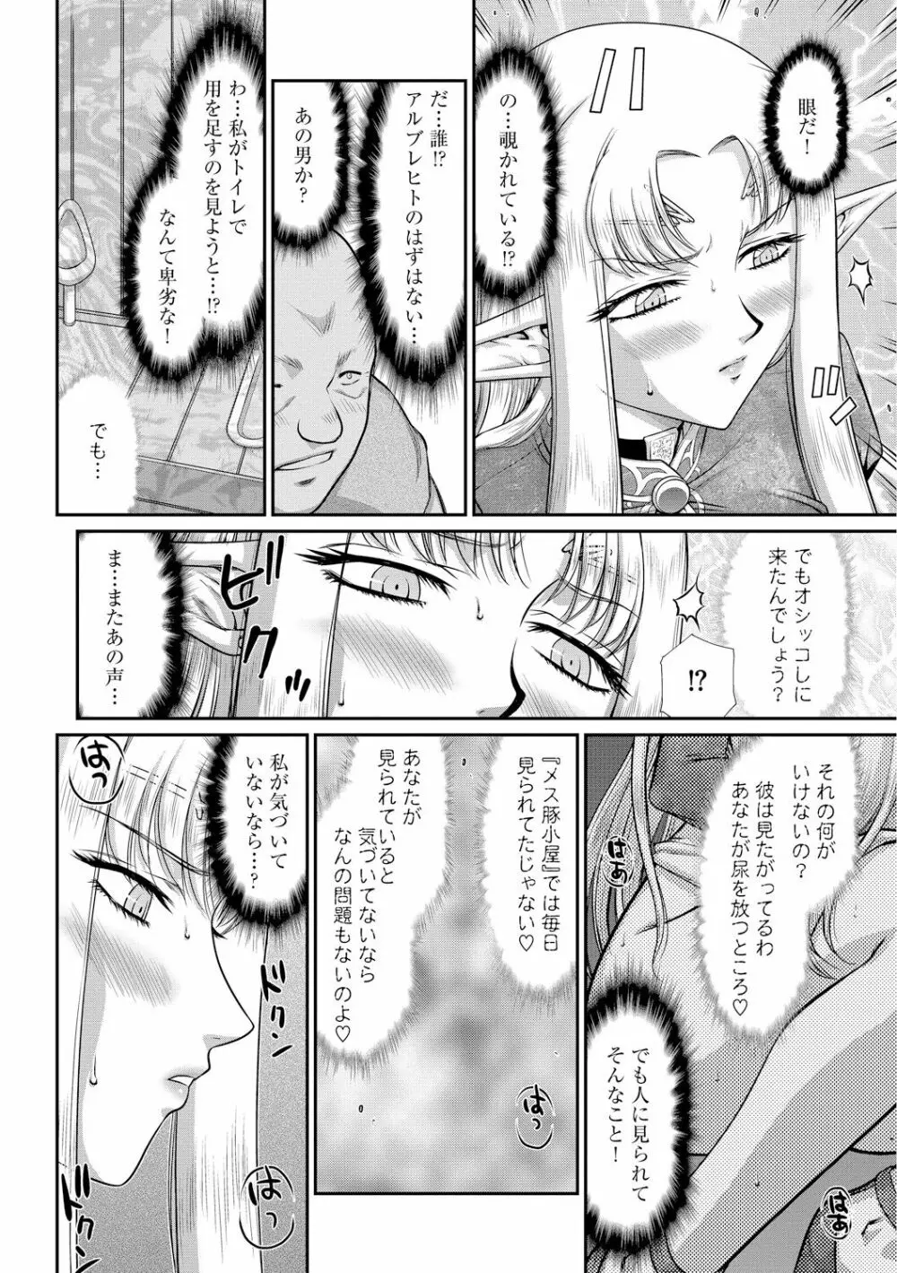 淫獄の皇姫ディートリンデ Page.162