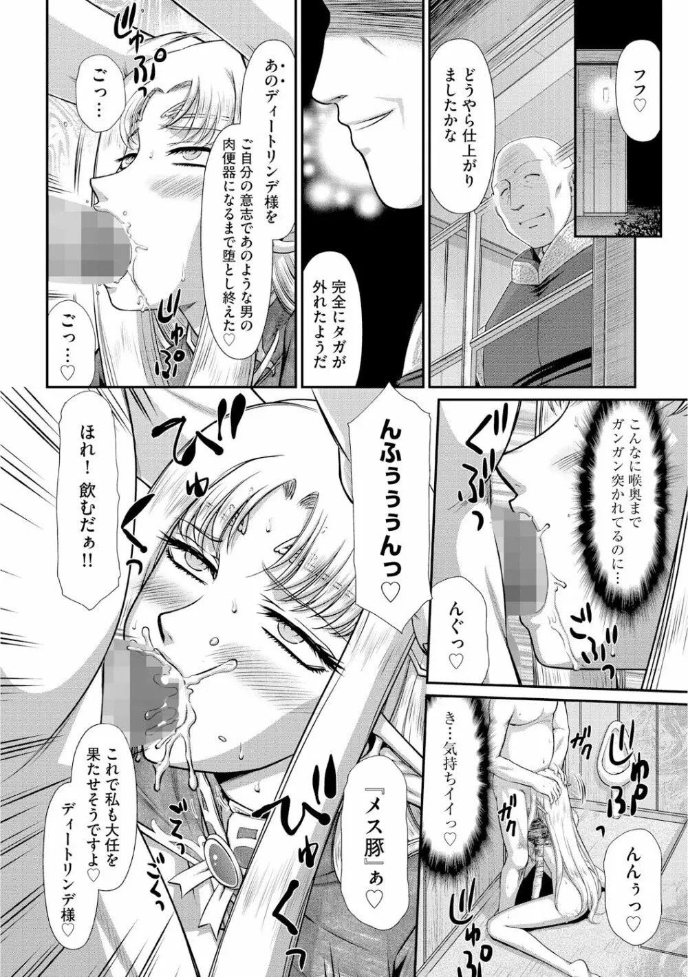 淫獄の皇姫ディートリンデ Page.168