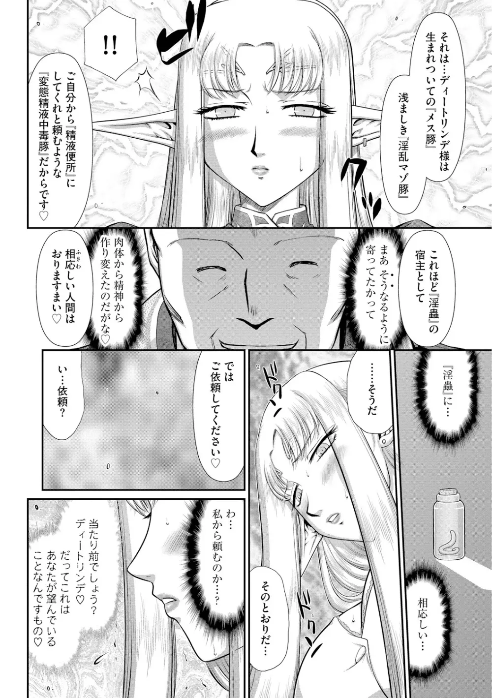 淫獄の皇姫ディートリンデ Page.174