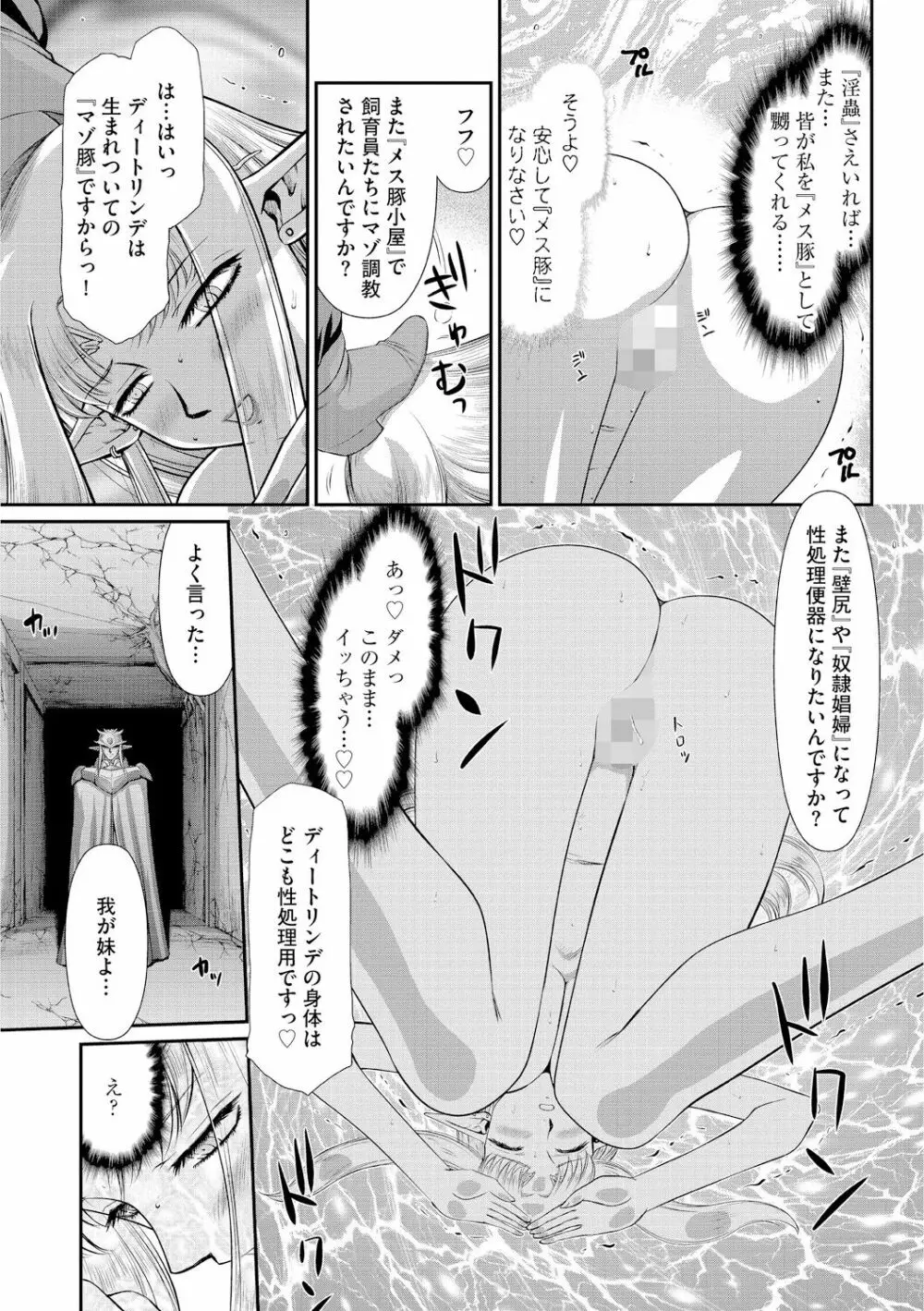 淫獄の皇姫ディートリンデ Page.177