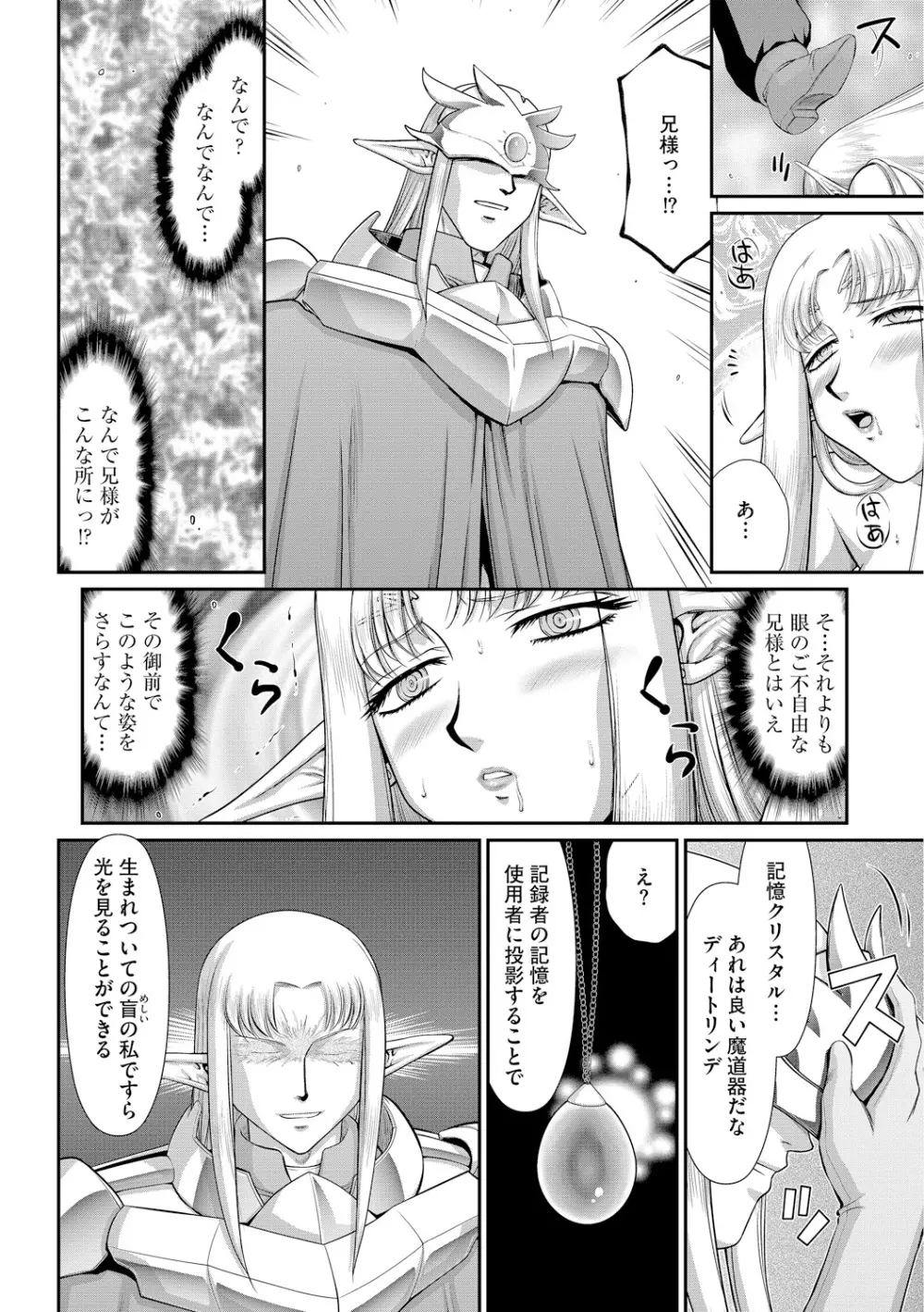 淫獄の皇姫ディートリンデ Page.178