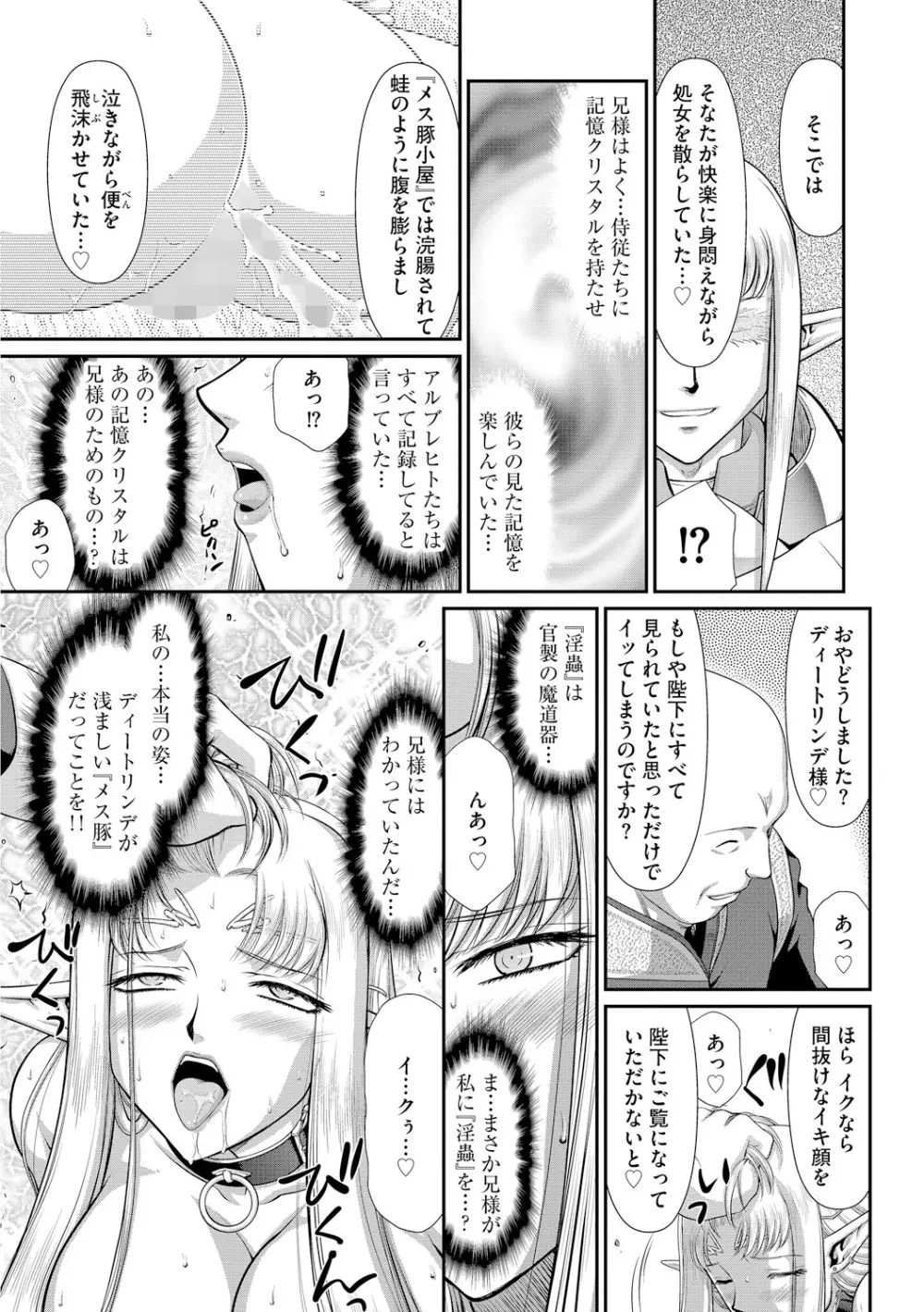 淫獄の皇姫ディートリンデ Page.179