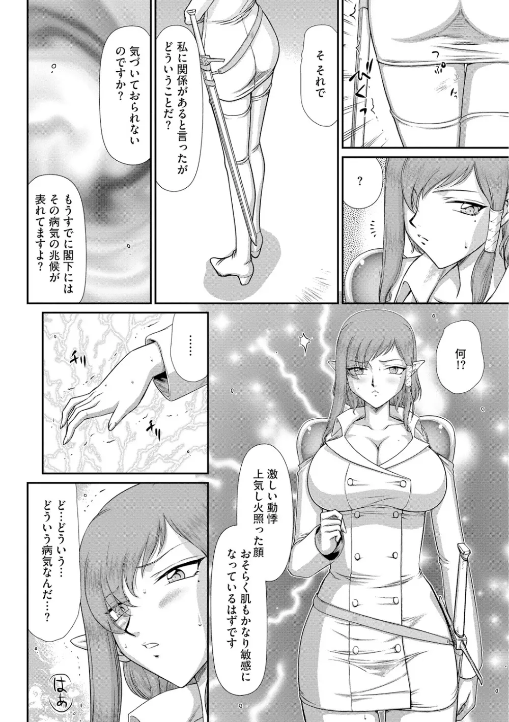 淫獄の皇姫ディートリンデ Page.18