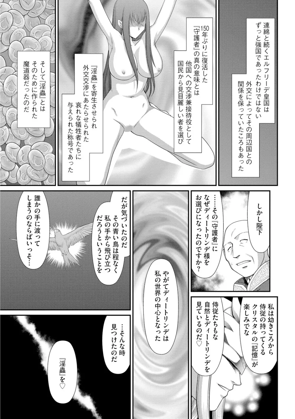 淫獄の皇姫ディートリンデ Page.181