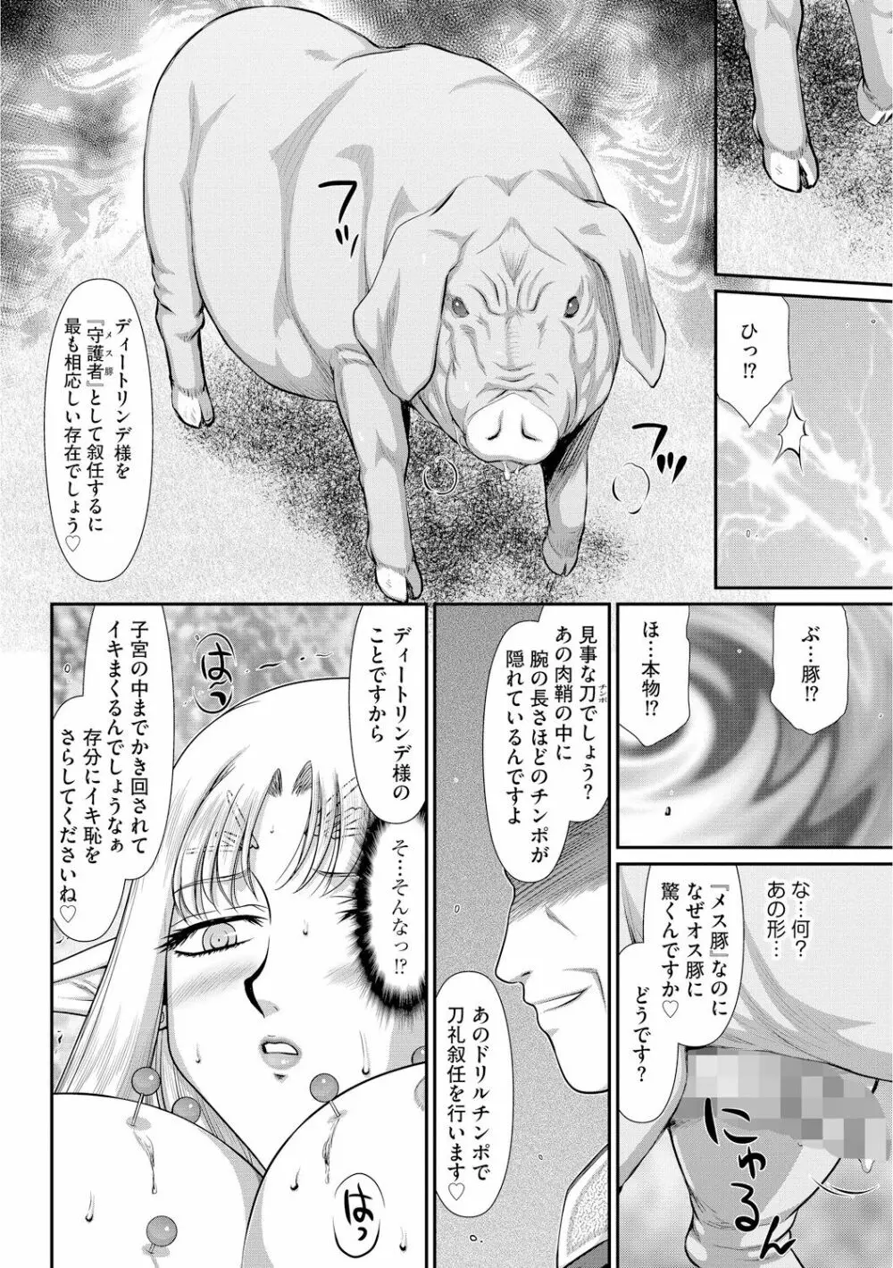 淫獄の皇姫ディートリンデ Page.186