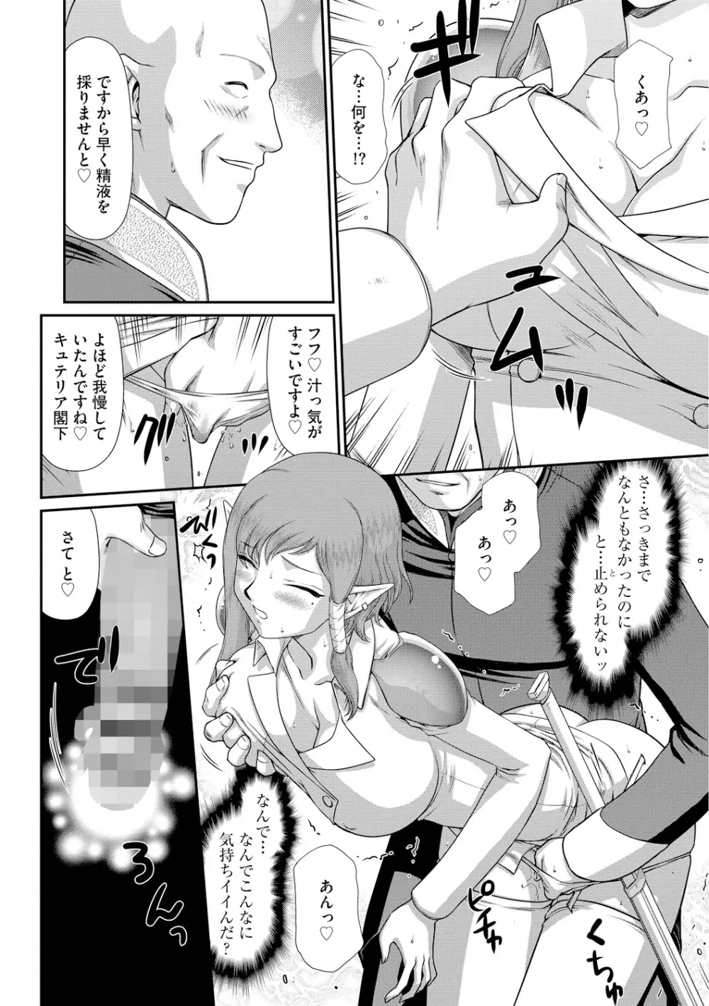 淫獄の皇姫ディートリンデ Page.20