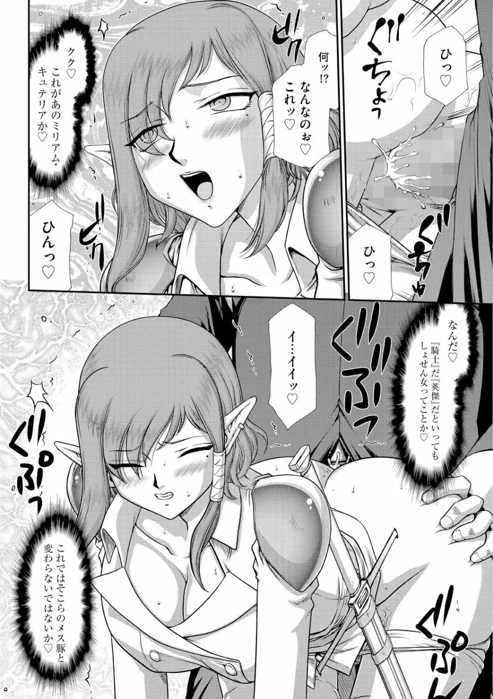 淫獄の皇姫ディートリンデ Page.22