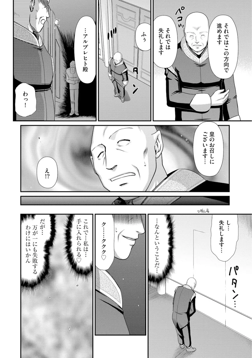 淫獄の皇姫ディートリンデ Page.30