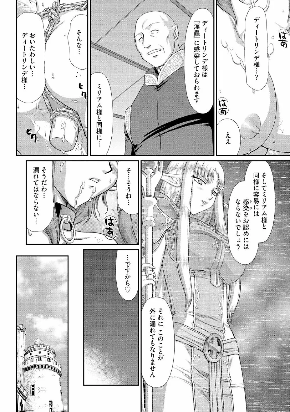 淫獄の皇姫ディートリンデ Page.32