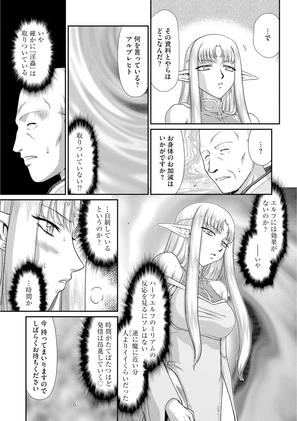 淫獄の皇姫ディートリンデ Page.35