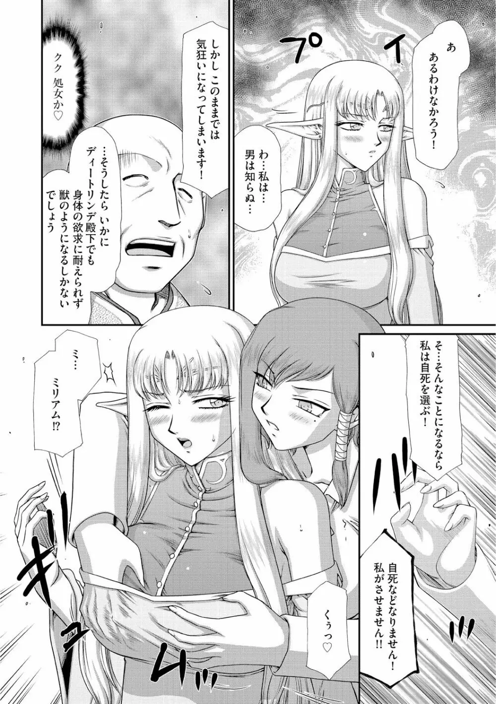 淫獄の皇姫ディートリンデ Page.39