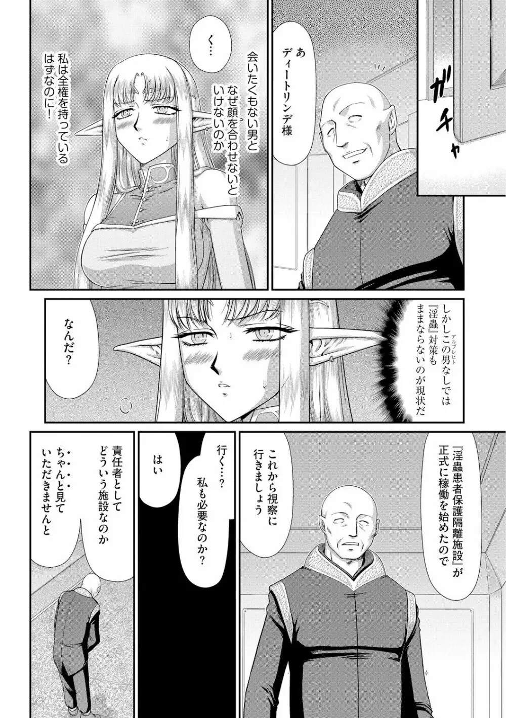 淫獄の皇姫ディートリンデ Page.50