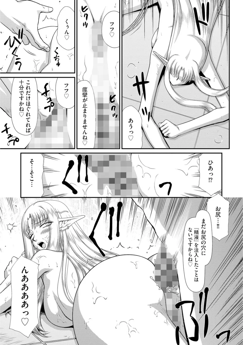 淫獄の皇姫ディートリンデ Page.65