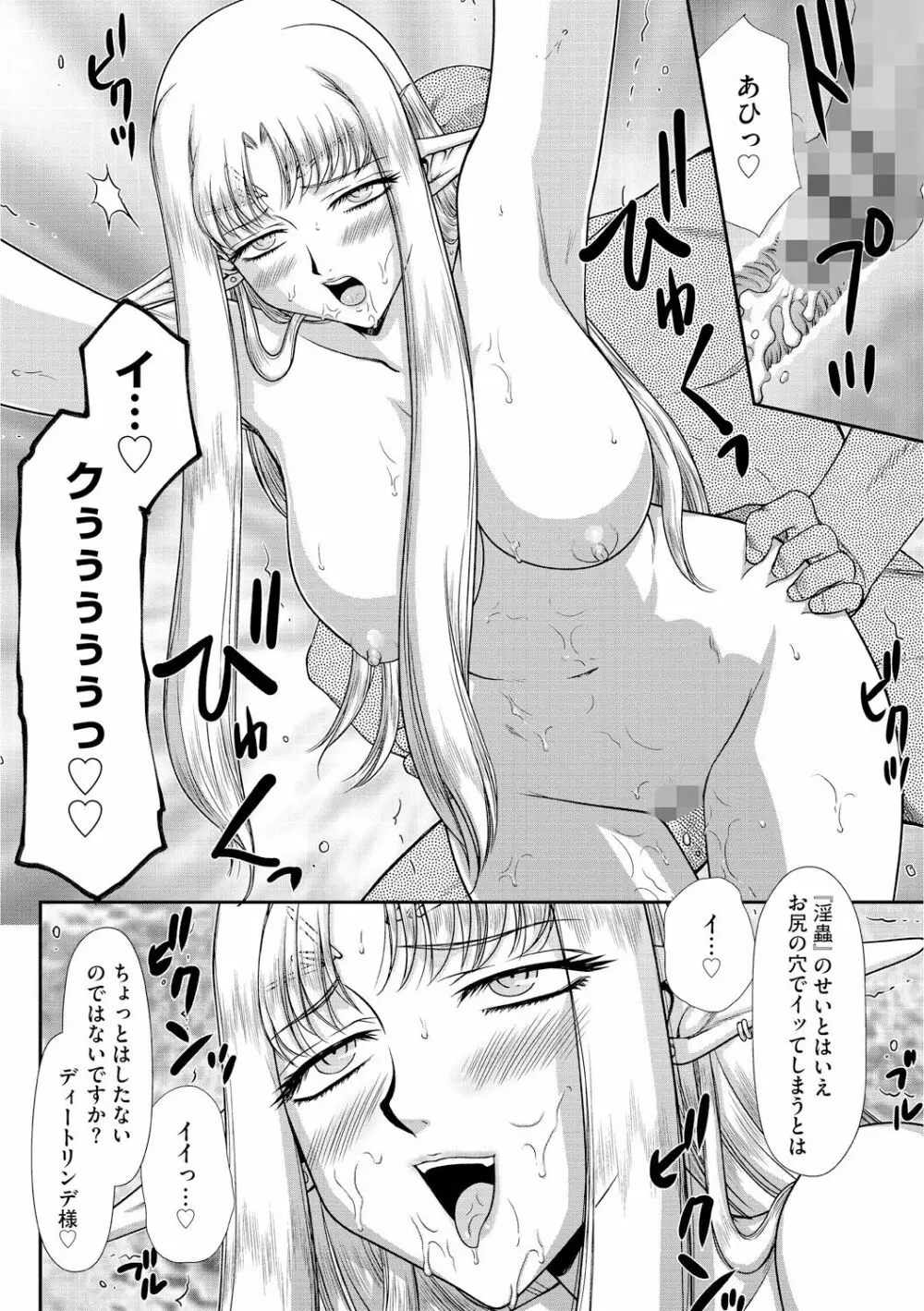 淫獄の皇姫ディートリンデ Page.68