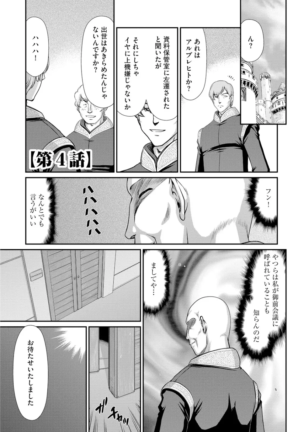 淫獄の皇姫ディートリンデ Page.69