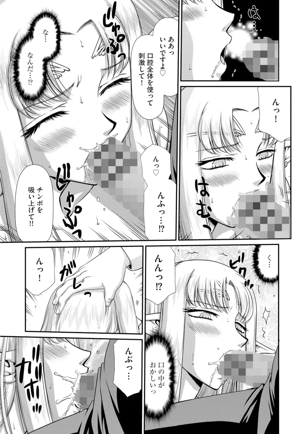 淫獄の皇姫ディートリンデ Page.73