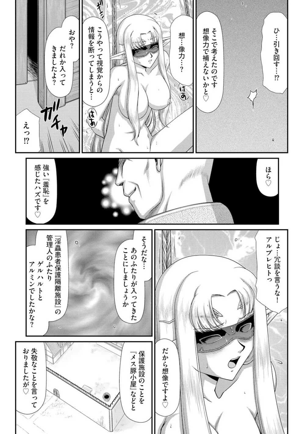 淫獄の皇姫ディートリンデ Page.77