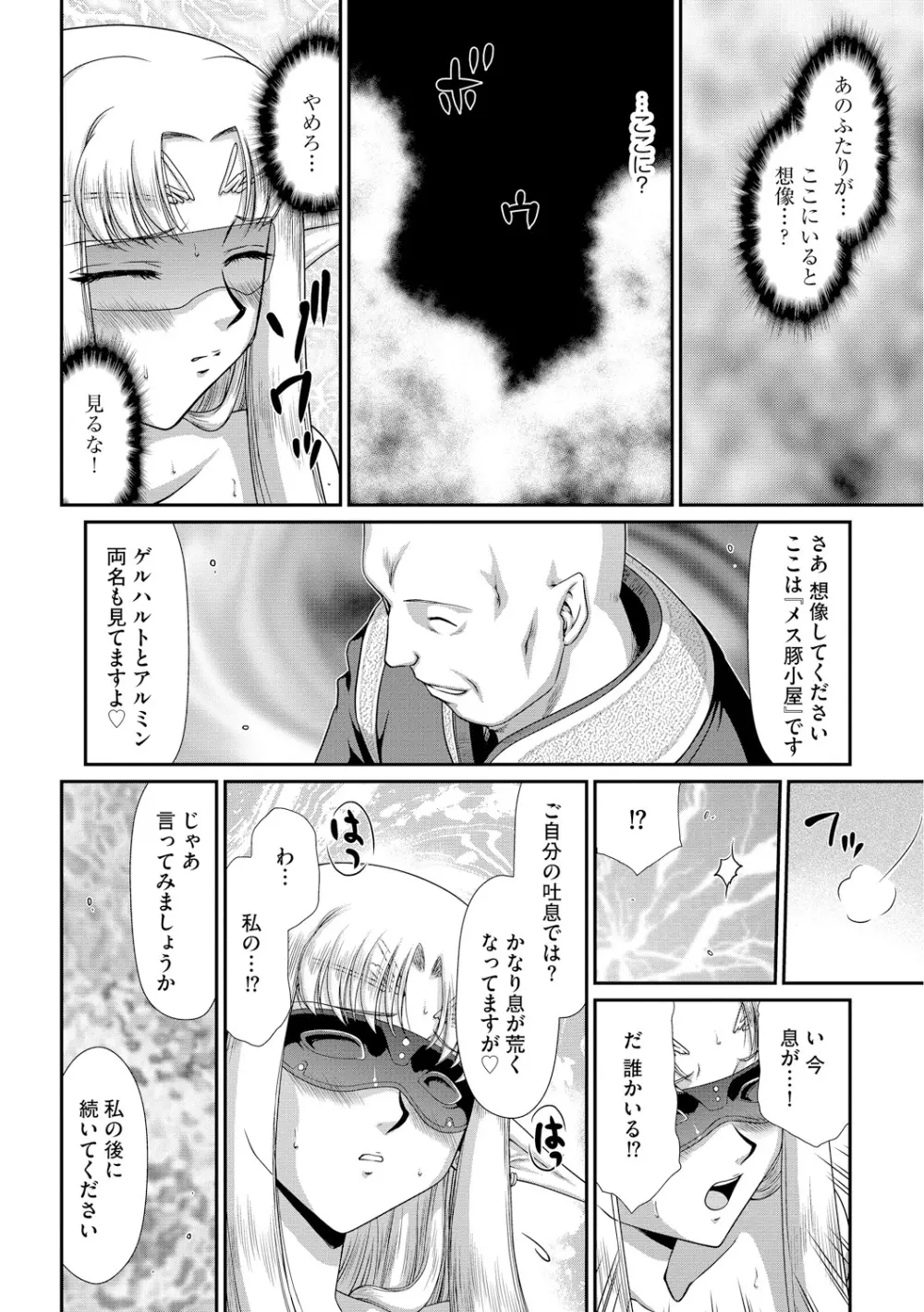 淫獄の皇姫ディートリンデ Page.78