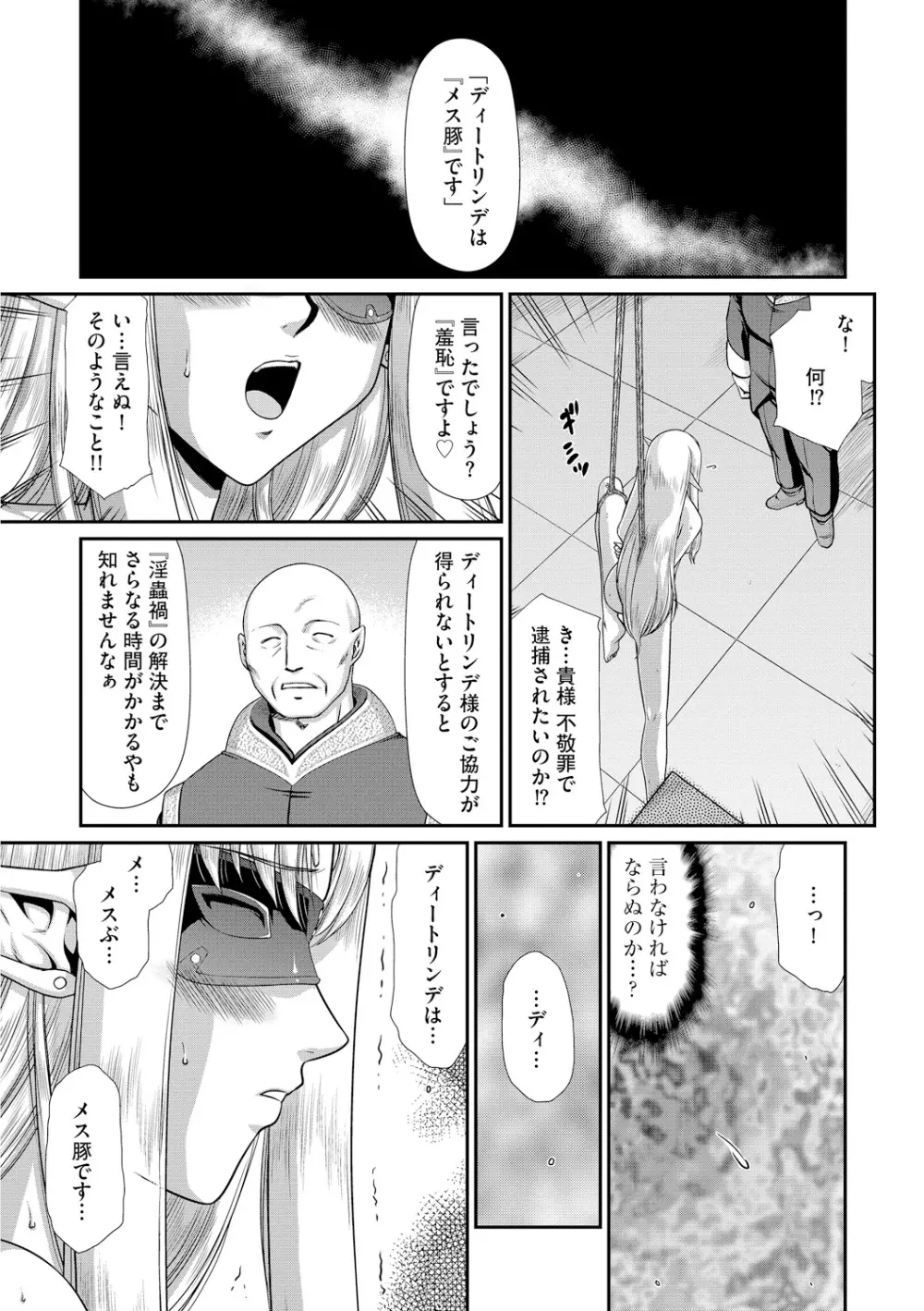 淫獄の皇姫ディートリンデ Page.79