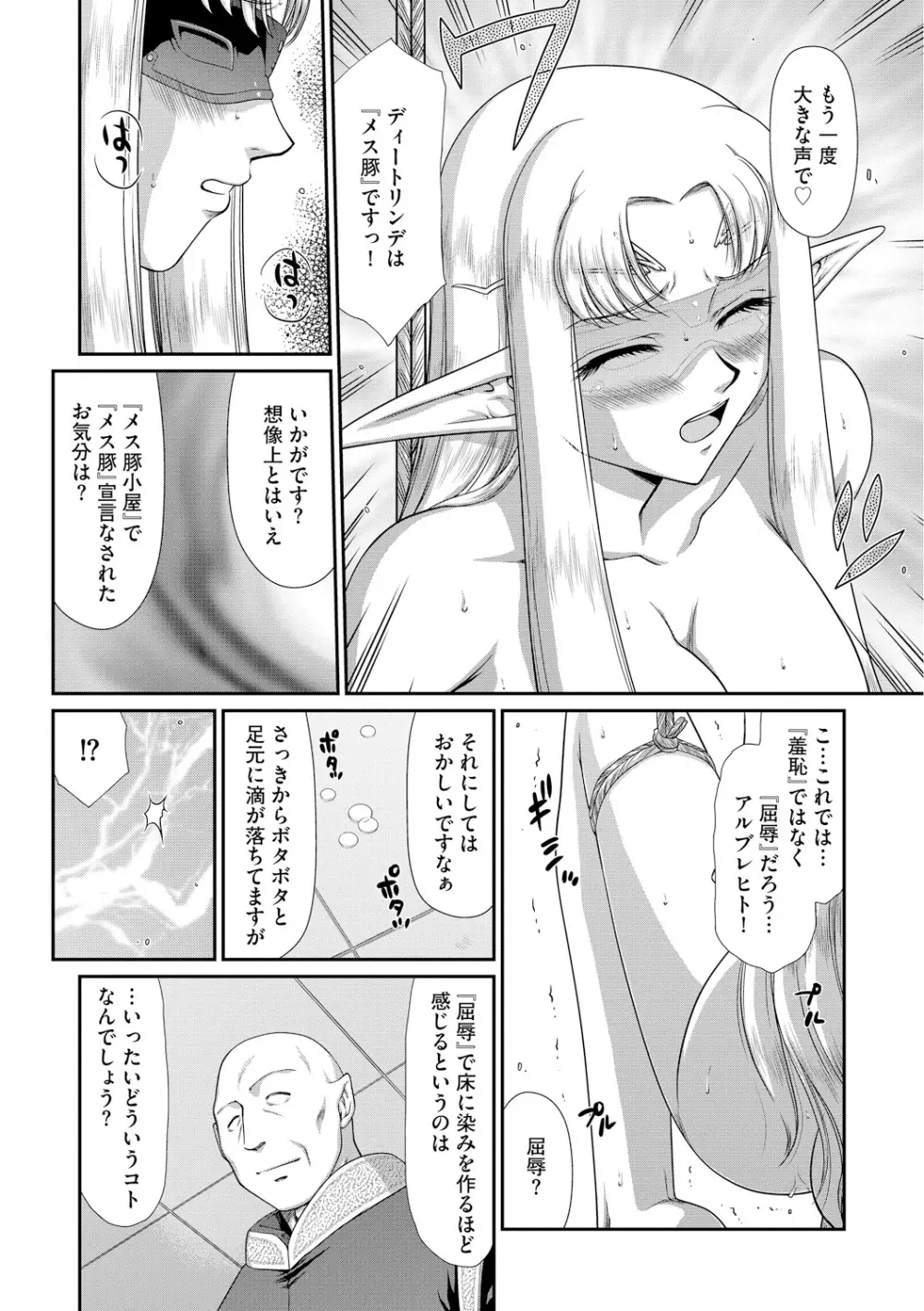 淫獄の皇姫ディートリンデ Page.80