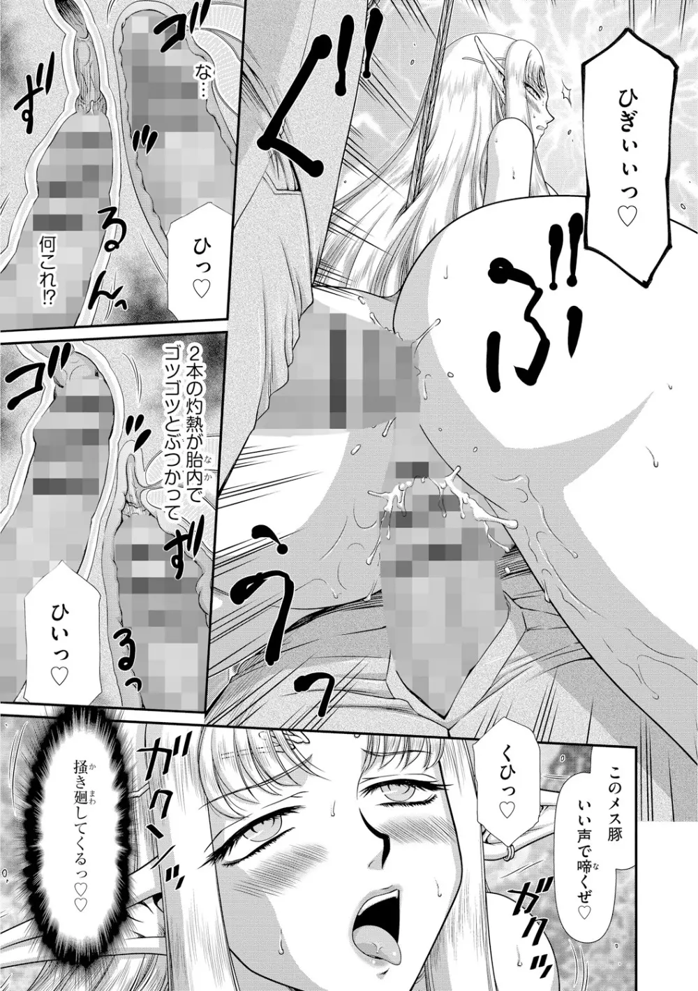 淫獄の皇姫ディートリンデ Page.85