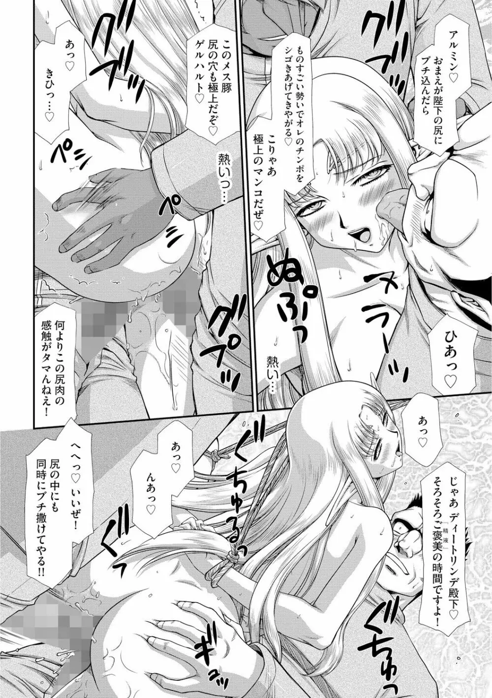 淫獄の皇姫ディートリンデ Page.86