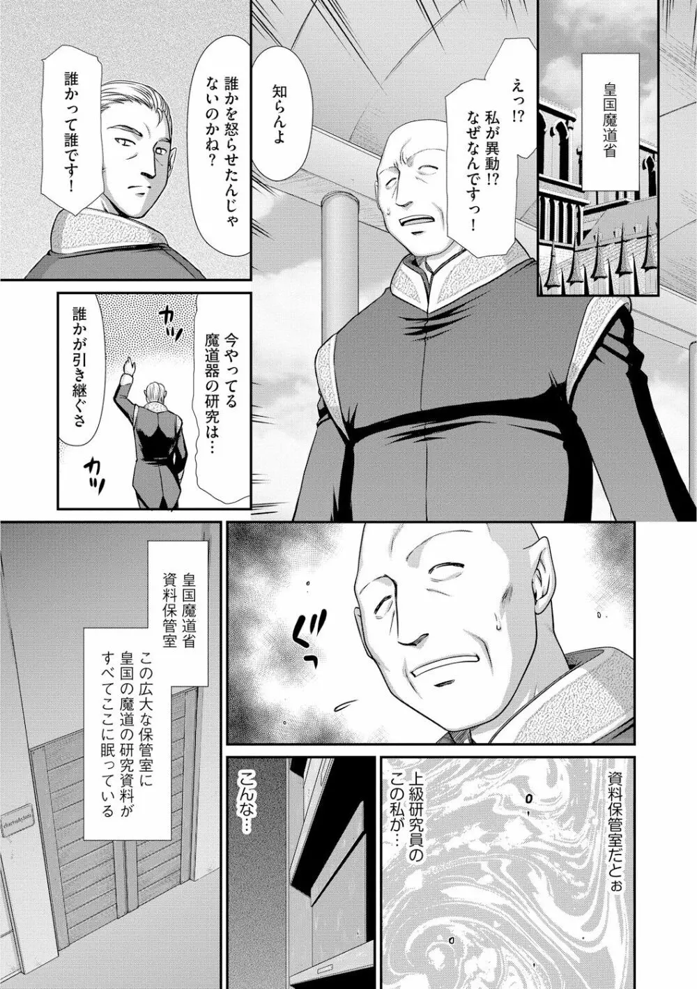 淫獄の皇姫ディートリンデ Page.9