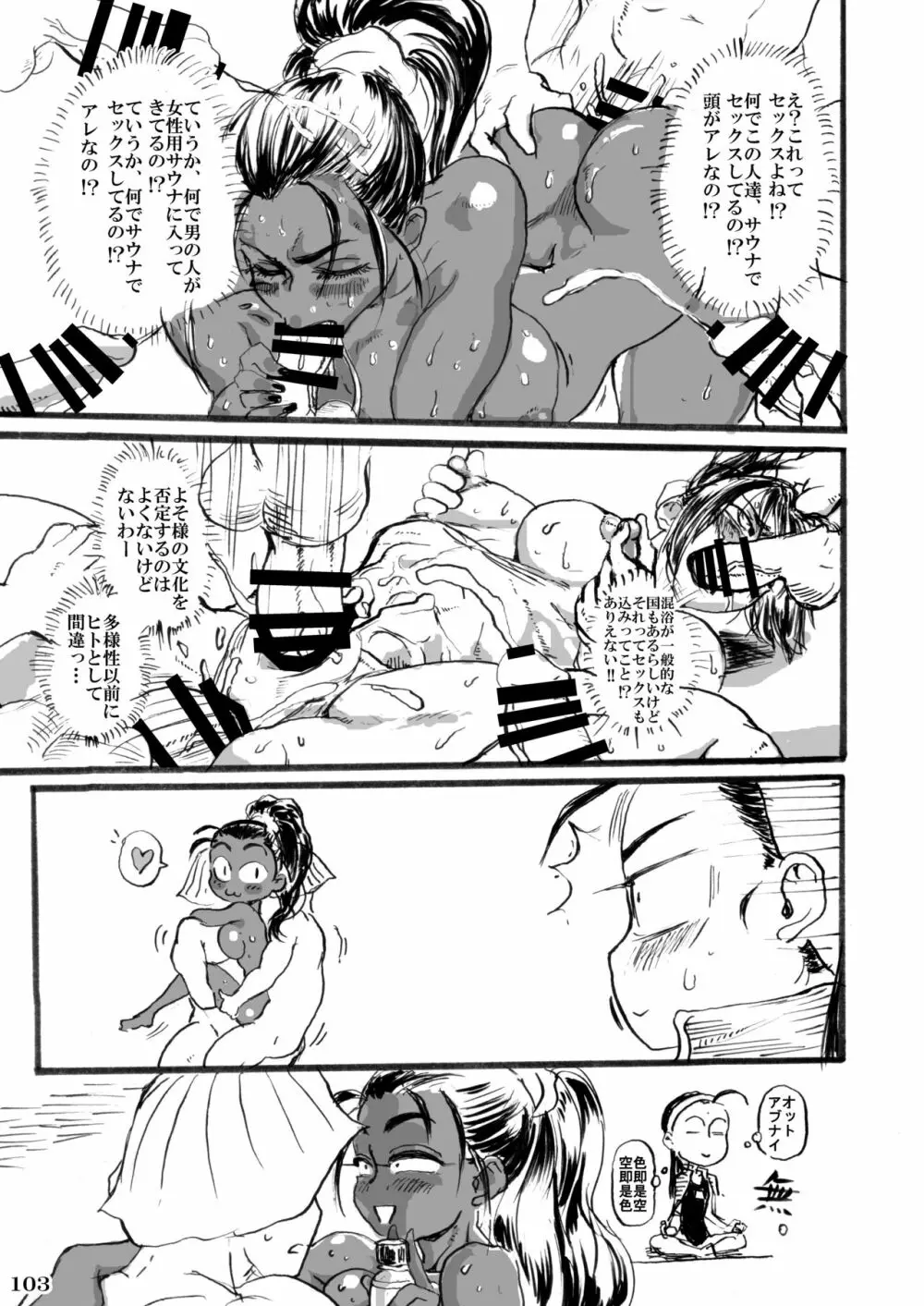 対戦格ゲーヒロインズ輪姦乱交アラカルト!～EXTRA ROUND～ Page.107