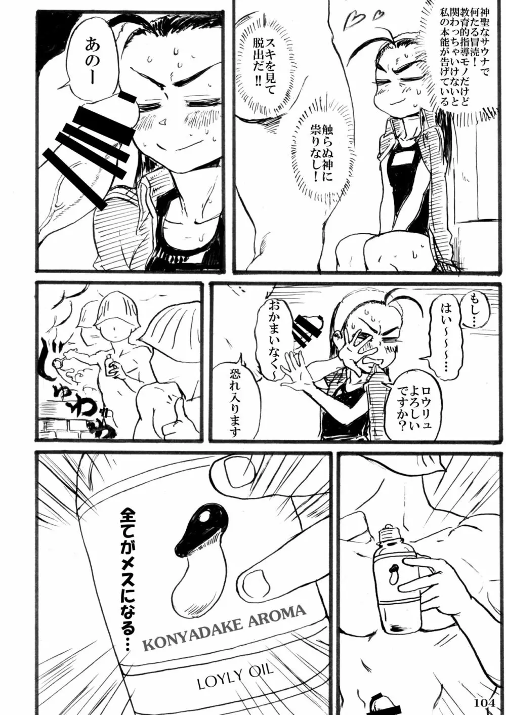 対戦格ゲーヒロインズ輪姦乱交アラカルト!～EXTRA ROUND～ Page.108