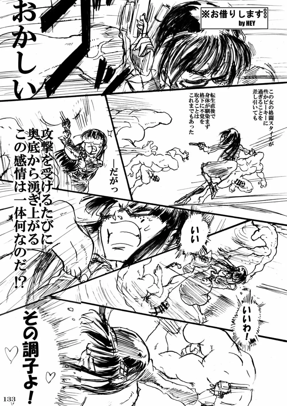 対戦格ゲーヒロインズ輪姦乱交アラカルト!～EXTRA ROUND～ Page.137