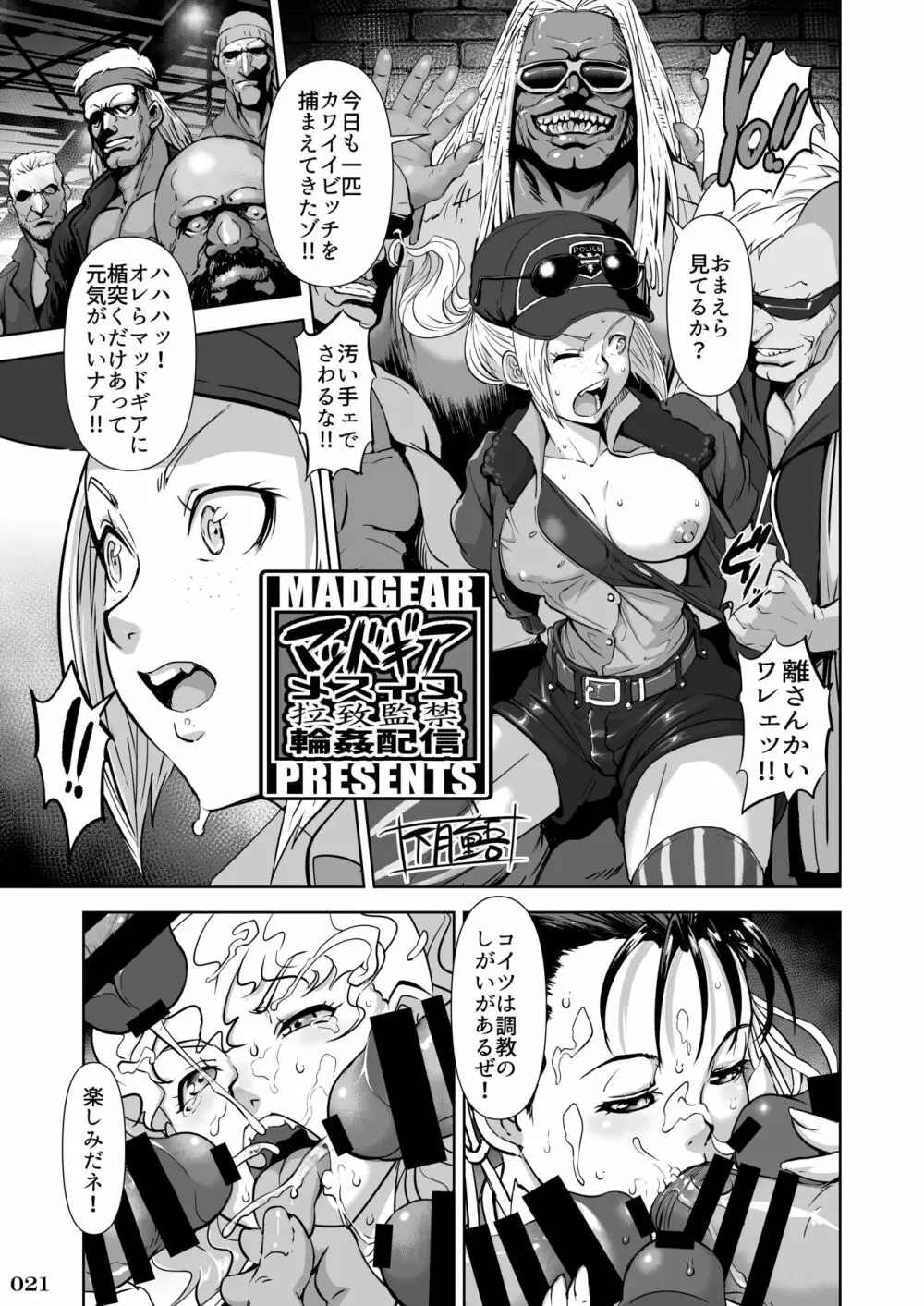 対戦格ゲーヒロインズ輪姦乱交アラカルト!～EXTRA ROUND～ Page.23