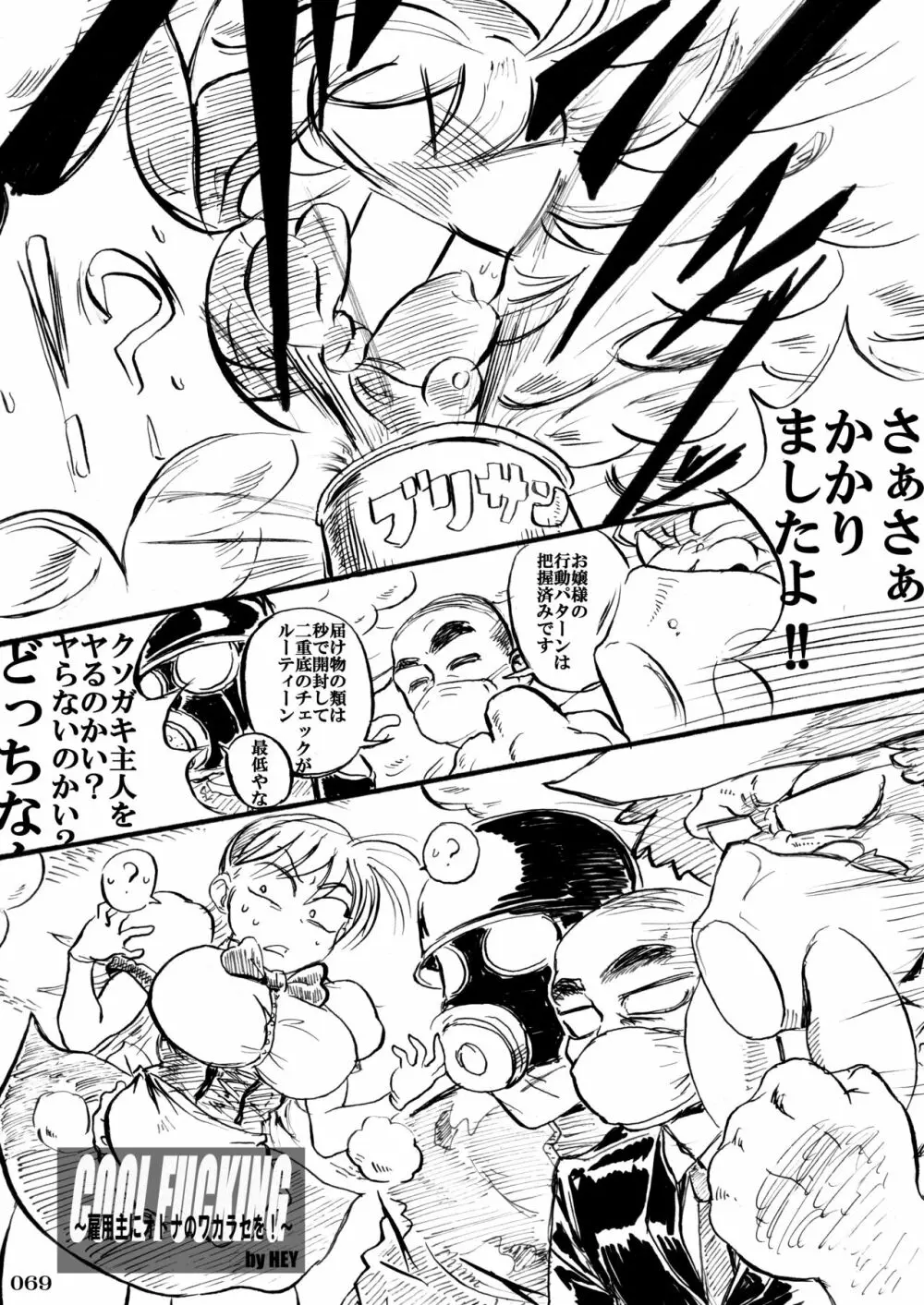 対戦格ゲーヒロインズ輪姦乱交アラカルト!～EXTRA ROUND～ Page.72