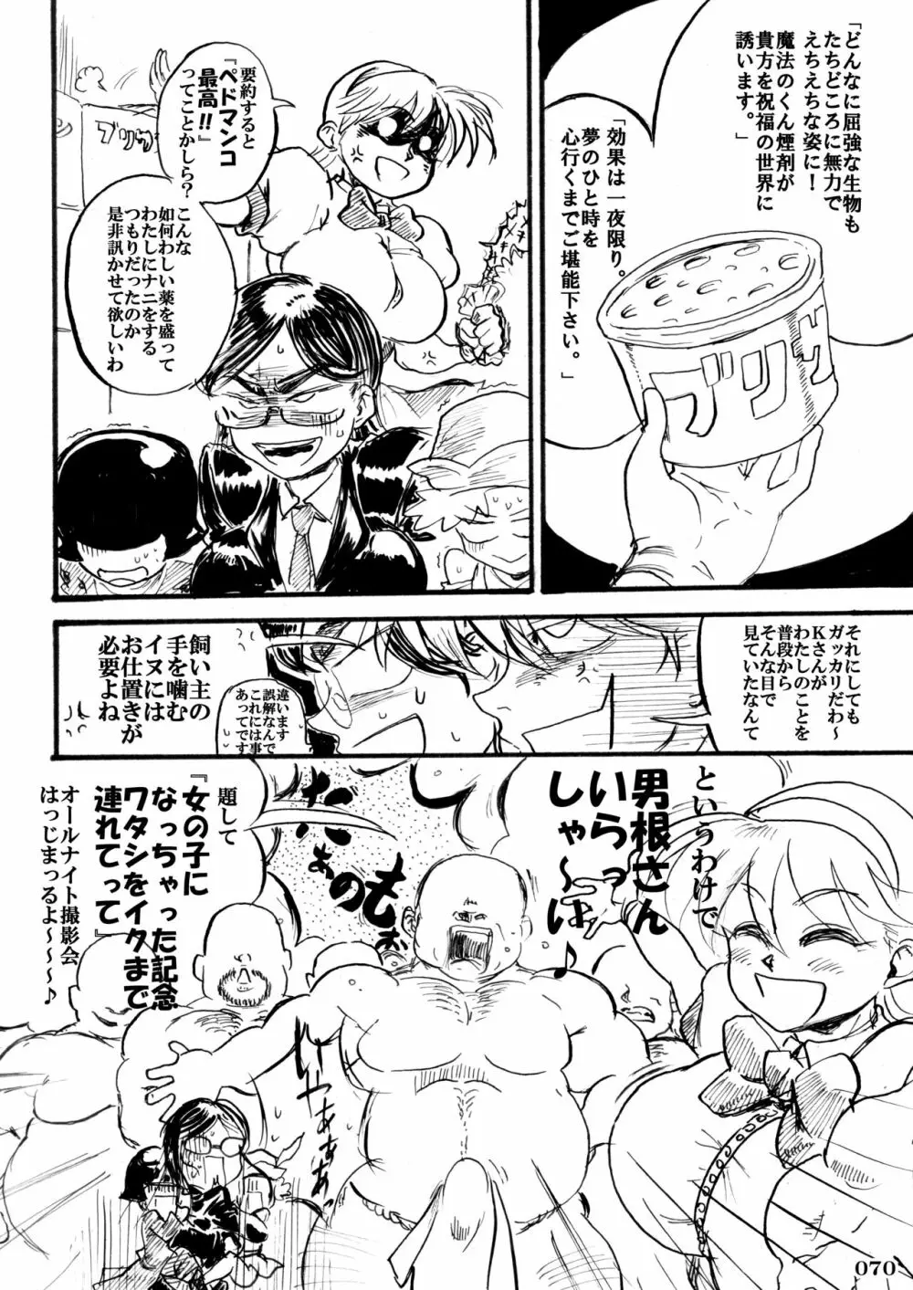 対戦格ゲーヒロインズ輪姦乱交アラカルト!～EXTRA ROUND～ Page.73