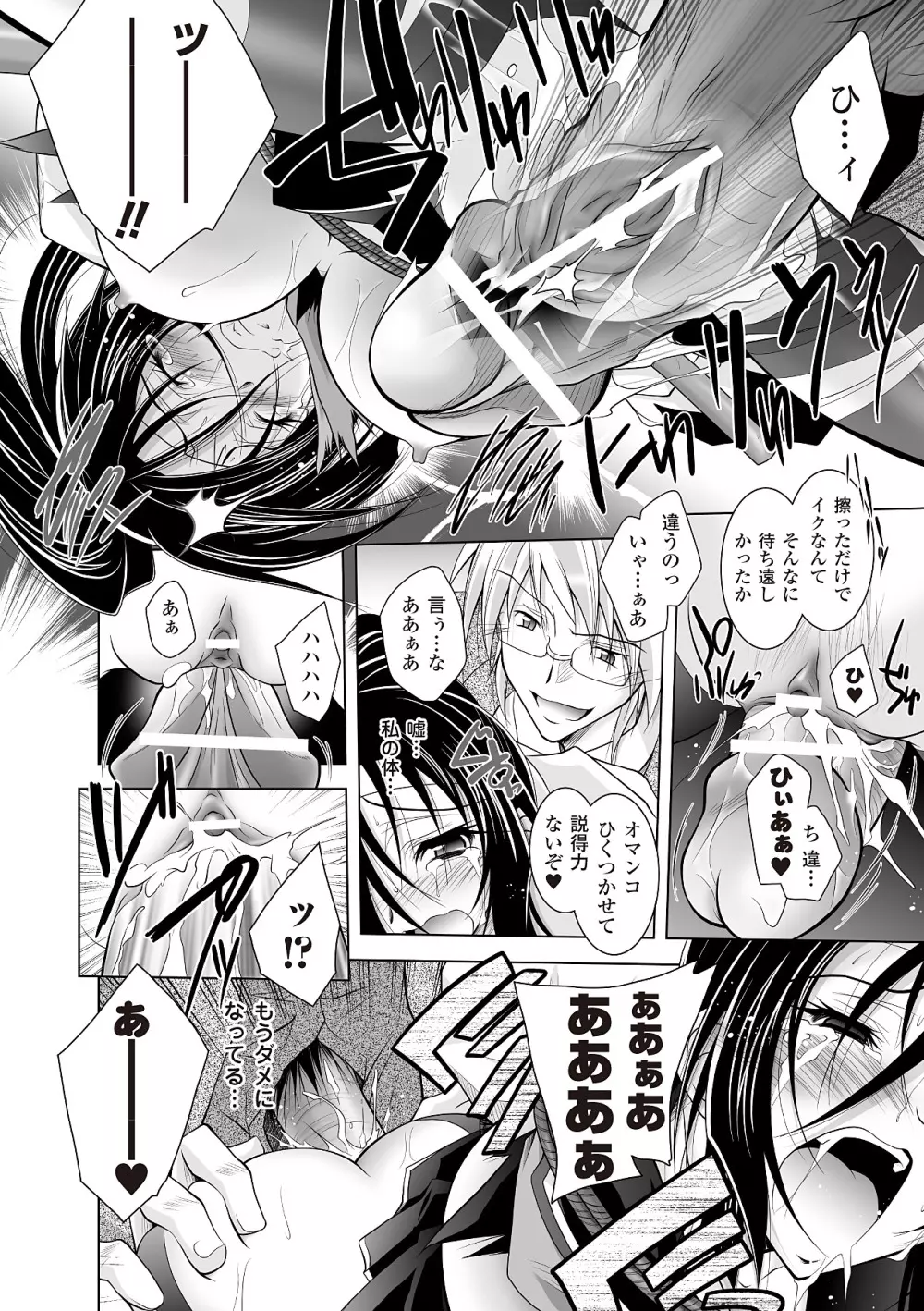 堕天使たちの狂詩曲 Page.148