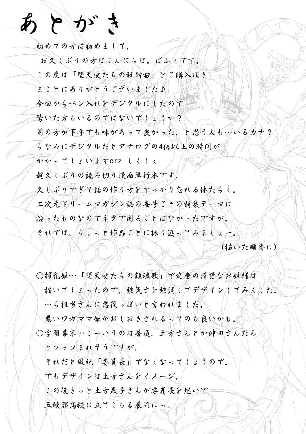 堕天使たちの狂詩曲 Page.174