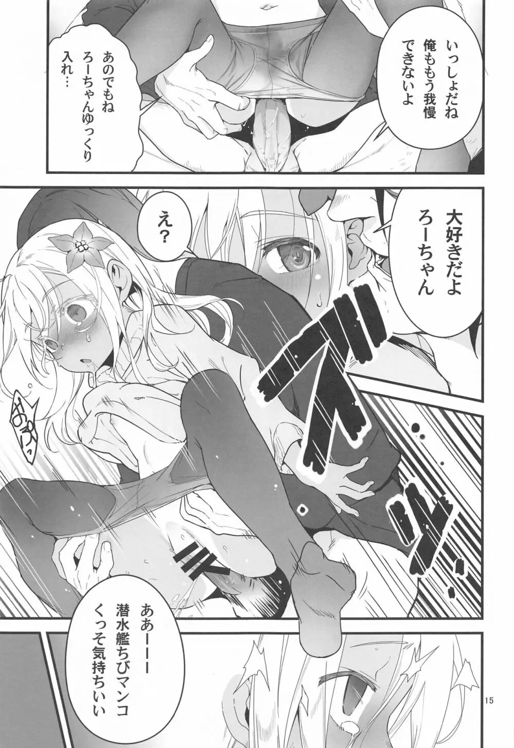 ろーちゃんの聖夜にイチャラブ大作戦2 Page.14