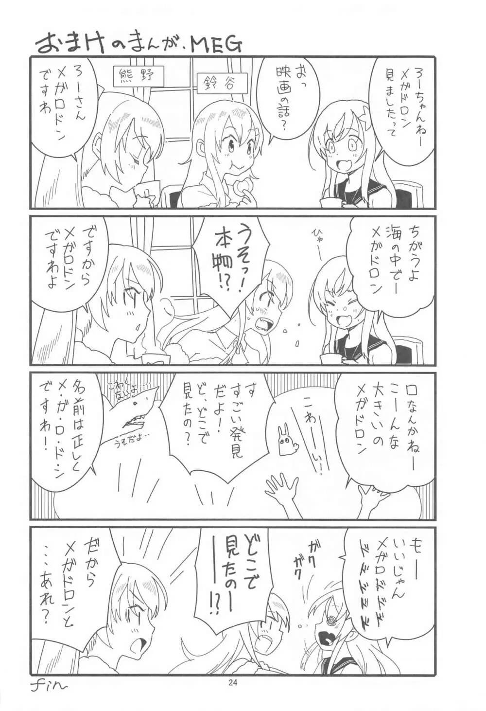 ろーちゃんの聖夜にイチャラブ大作戦2 Page.23