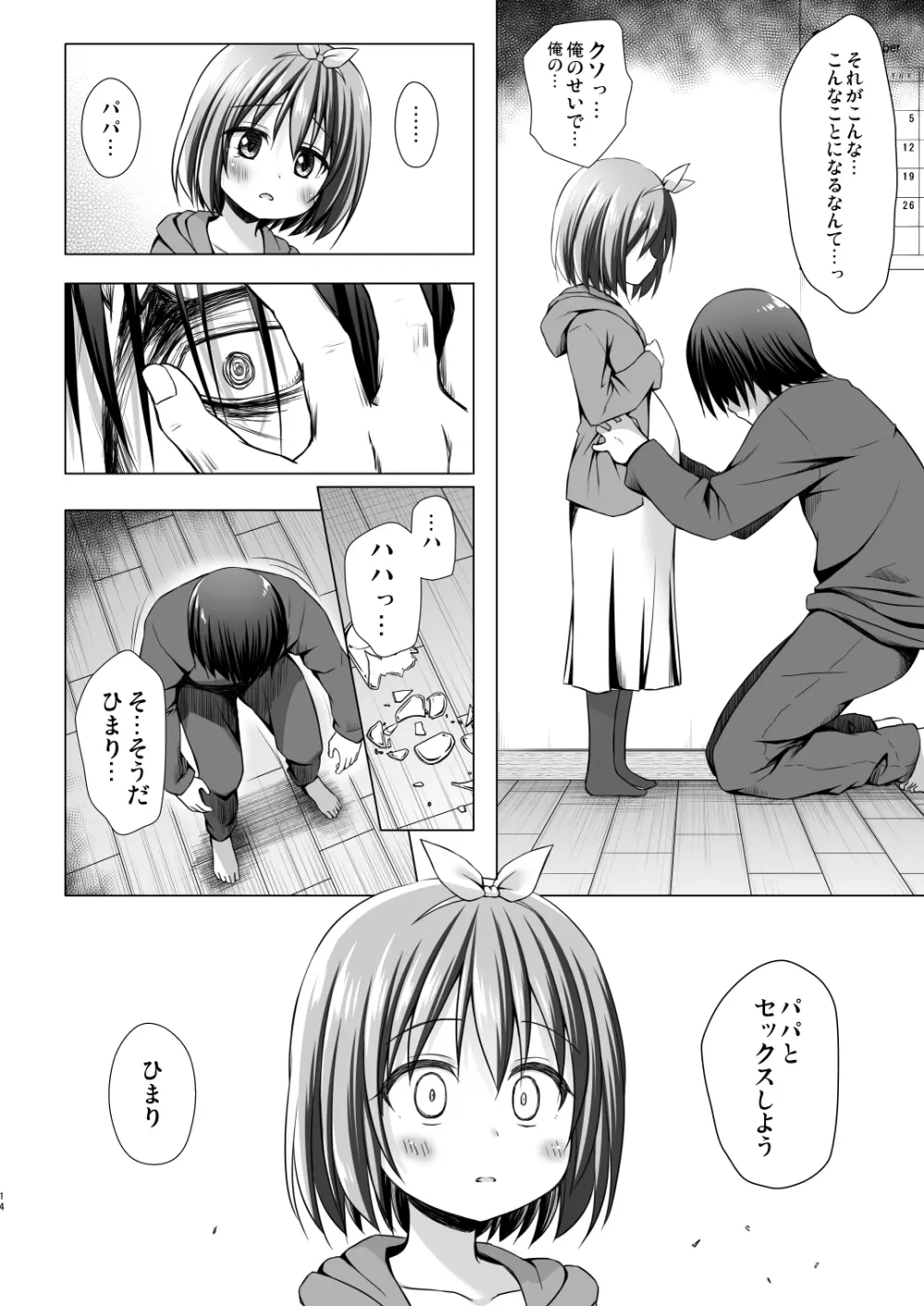 小さな天使のおしごとはIV Page.13