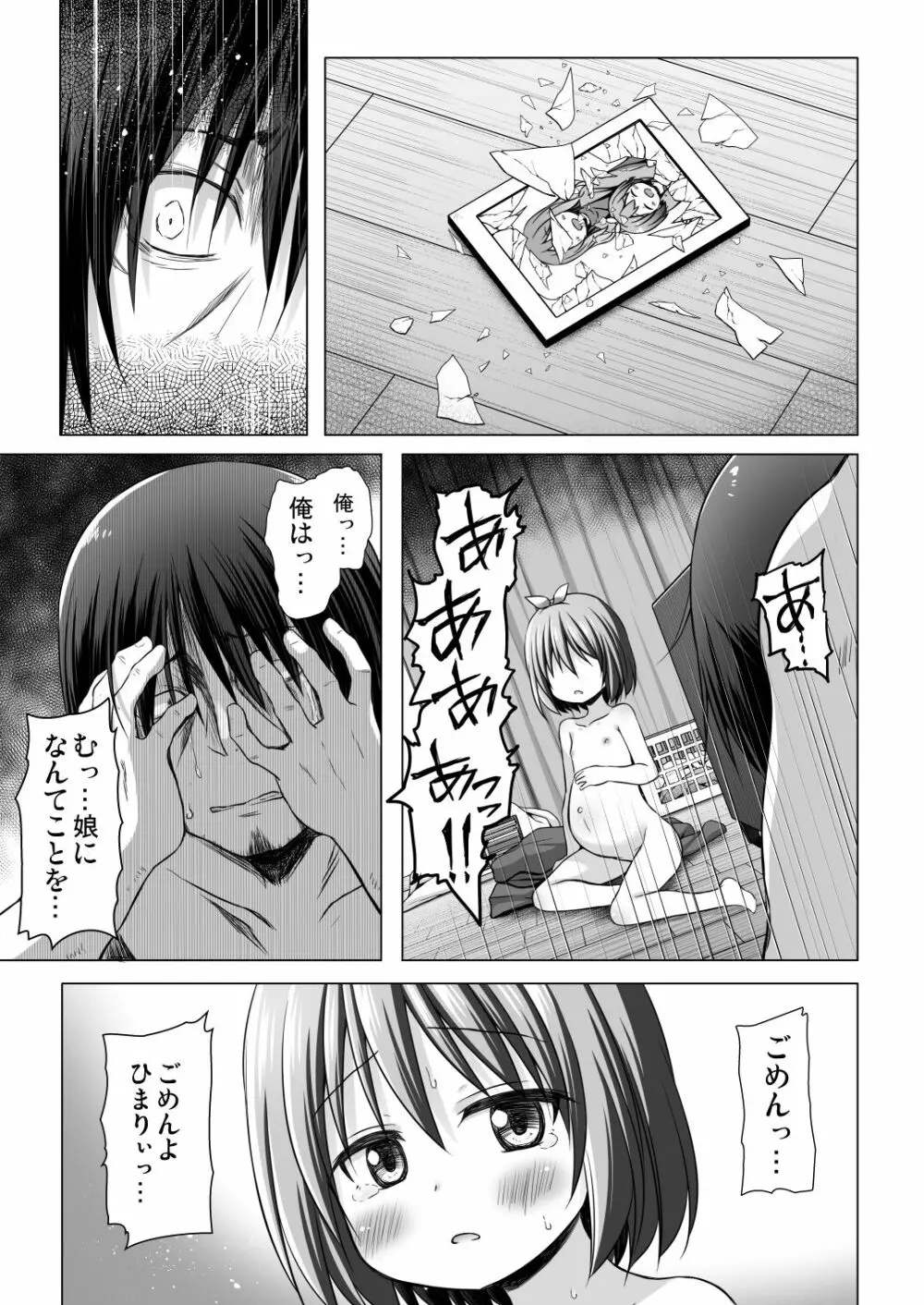 小さな天使のおしごとはIV Page.22