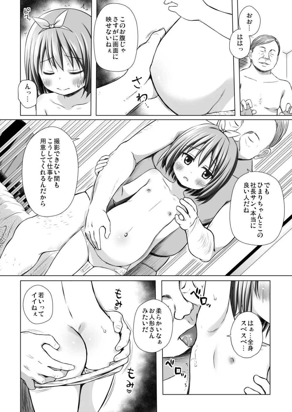 小さな天使のおしごとはIV Page.3