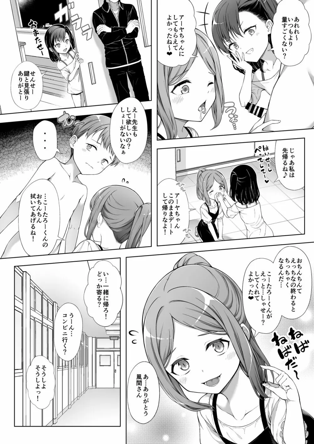 飼い主だーれだ?2 Page.13