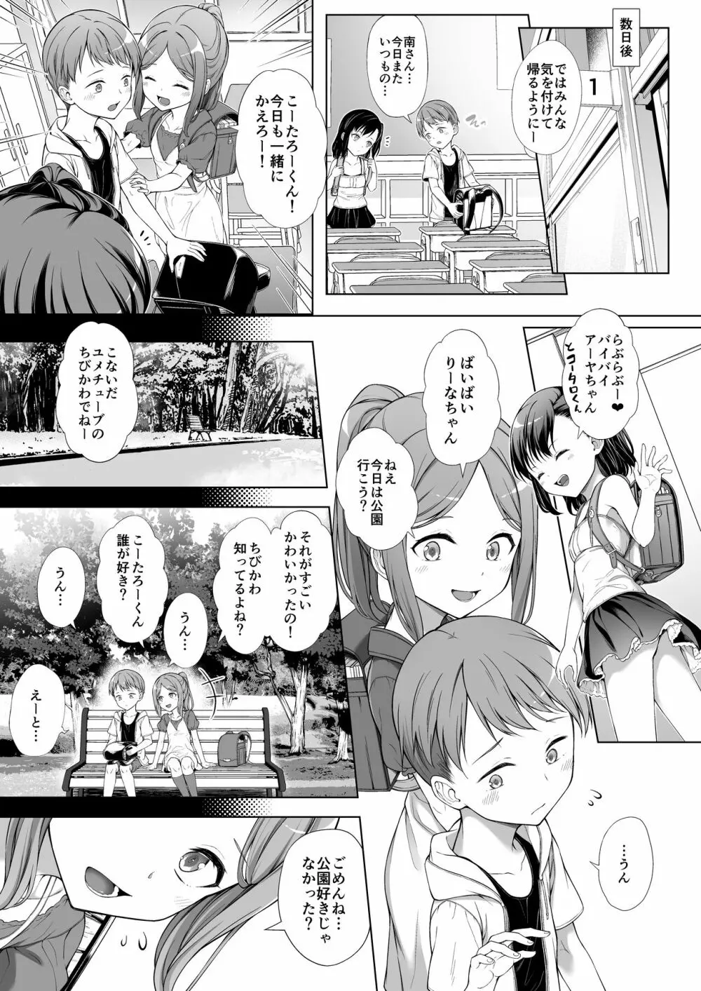 飼い主だーれだ?2 Page.14