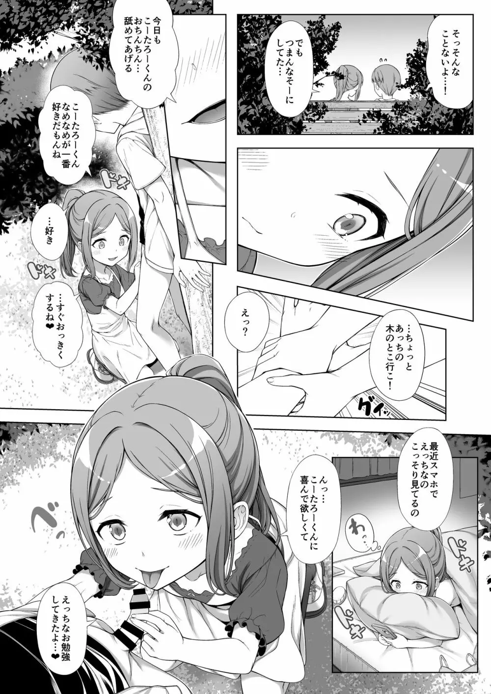 飼い主だーれだ?2 Page.15