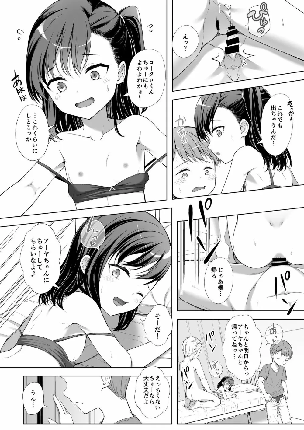 飼い主だーれだ?2 Page.23