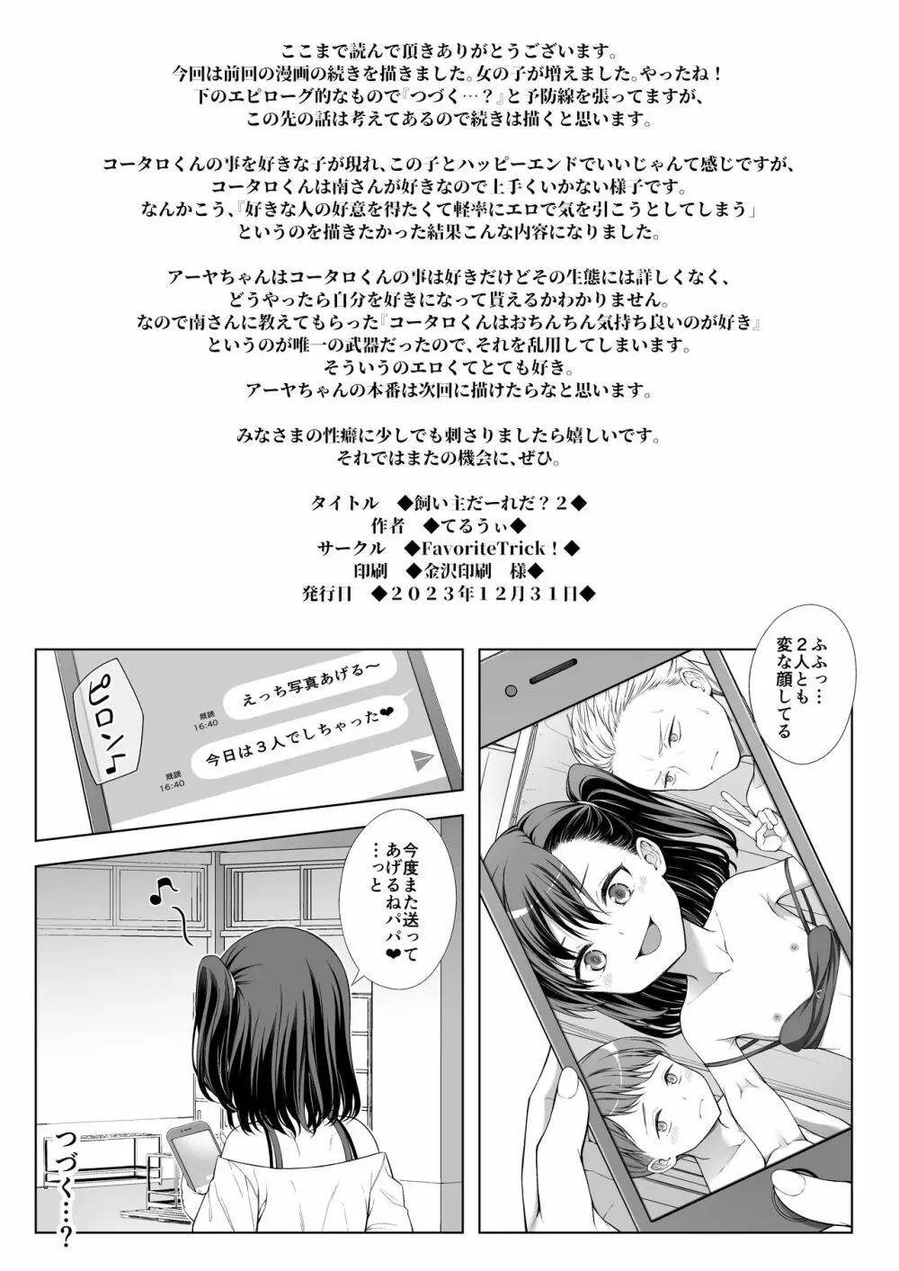 飼い主だーれだ?2 Page.24