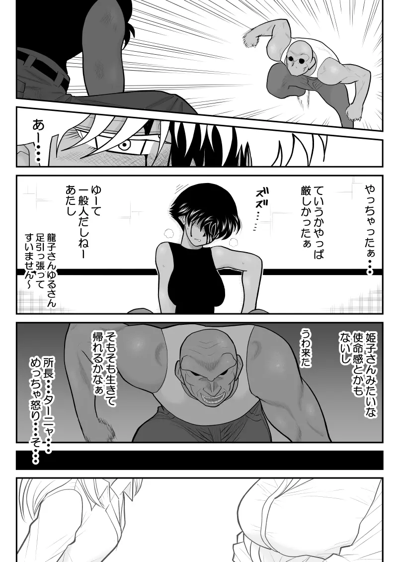 おんな警部補姫子8&8～ヴァージン警部補姫子13&14～ Page.22