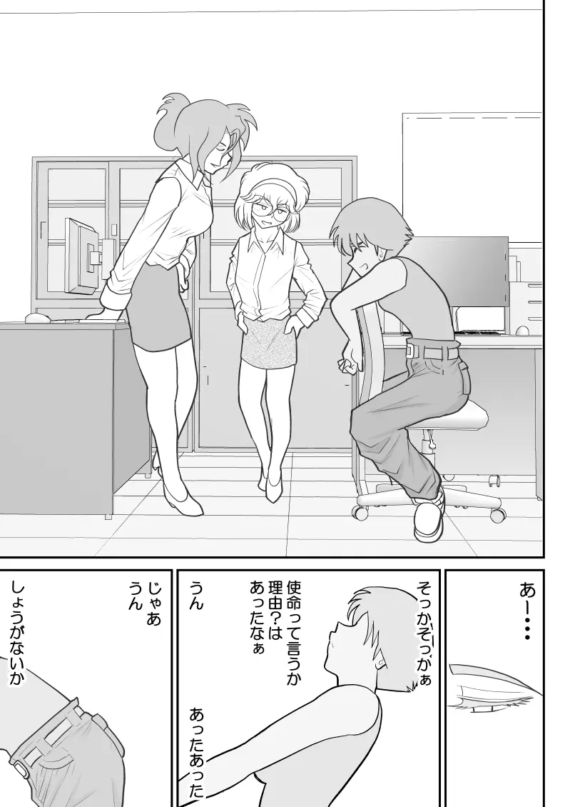 おんな警部補姫子8&8～ヴァージン警部補姫子13&14～ Page.23